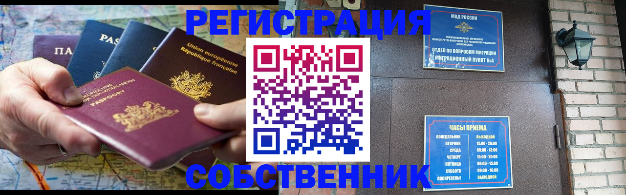 прописка от собственника в Алагире