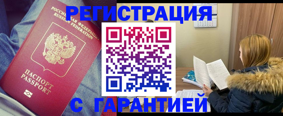 купить прописку в Алагире